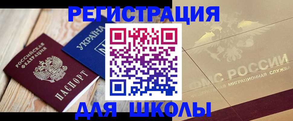 временная регистрация в Константиновске