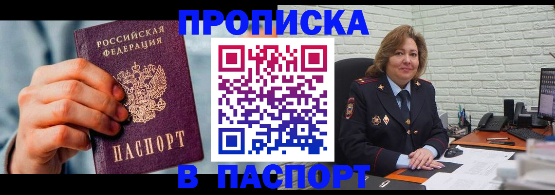 временная регистрация для всех в Константиновске