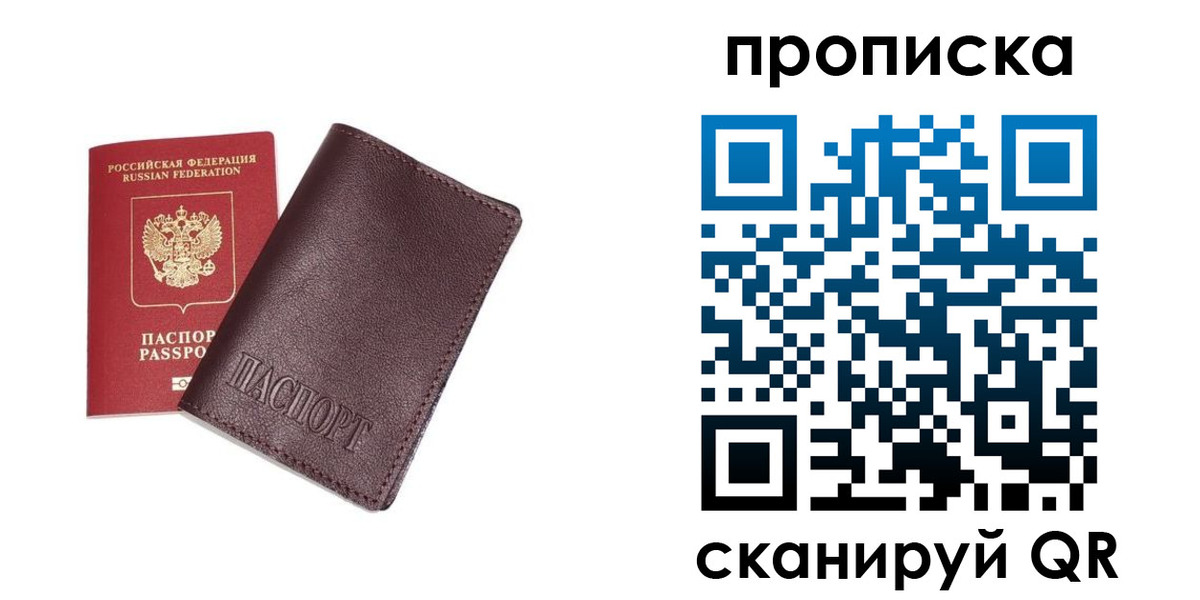 временная регистрация надежно в Константиновске