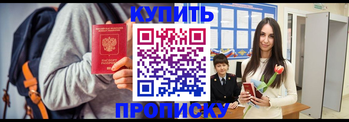 прописка штамп в Константиновске