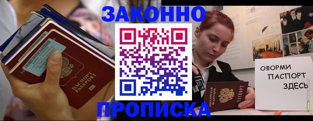 прописка в квартире в Константиновске