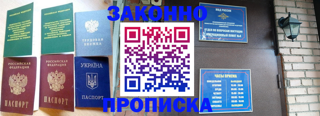 временная регистрация законно в Константиновске