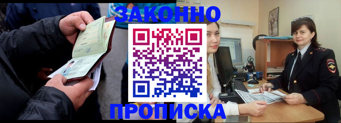 временная регистрация для всех в Константиновске