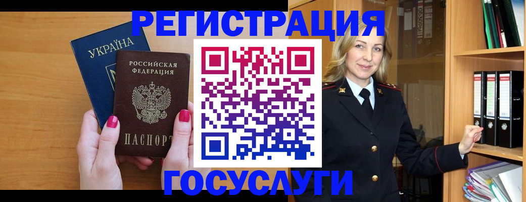 прописка штамп в Константиновске