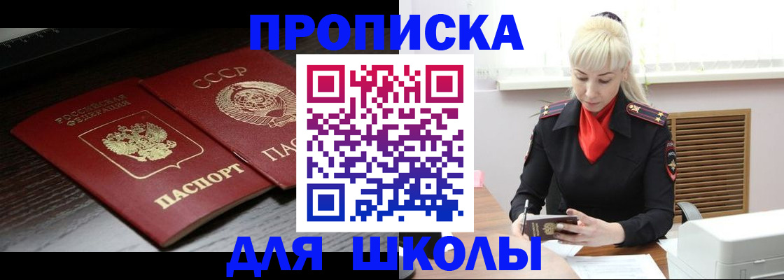 прописка для кредита в Константиновске