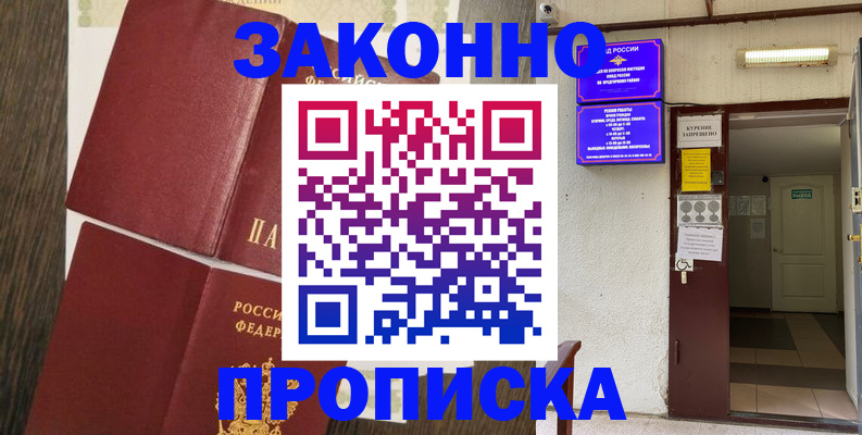 временная регистрация 2025 в Константиновске