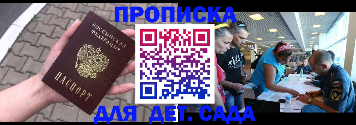 прописка в Константиновске