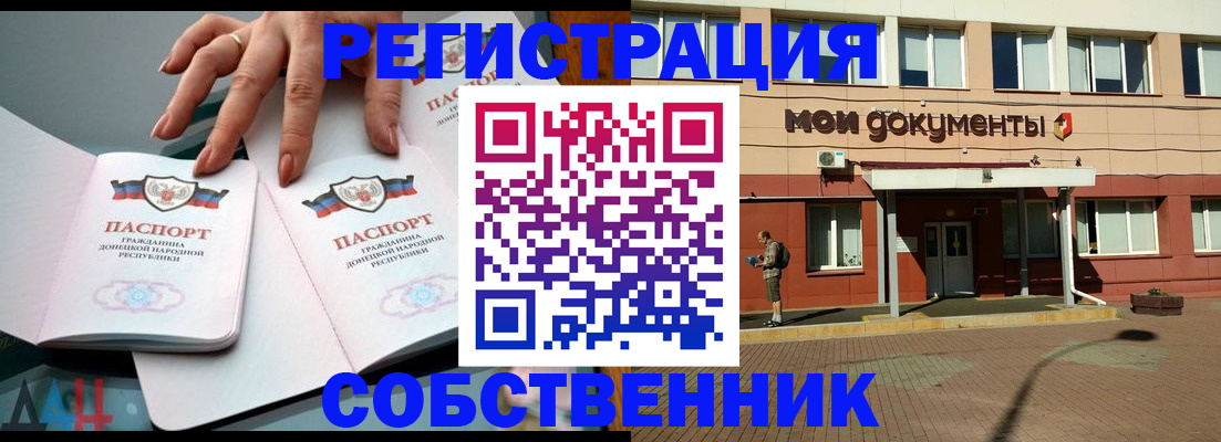 прописка для работы в Константиновске