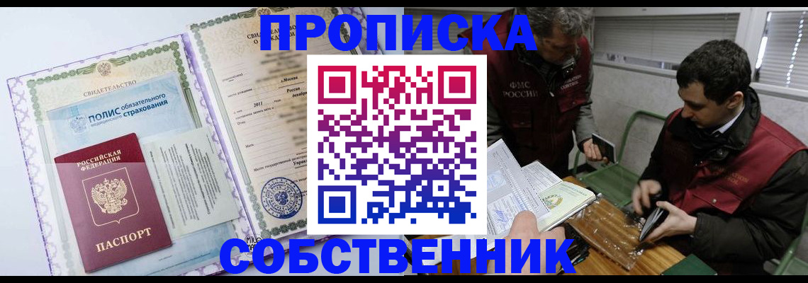 временная регистрация адрес в Константиновске